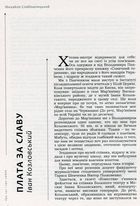 З пам'яті дзеркала. Image №5