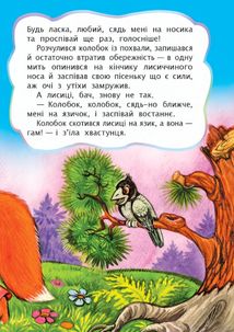 Колобок. Зображення №7