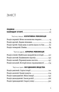 Людина розумна. Коротка історія людства. Зображення №6