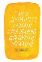 Сила твоєї історії. Звільни свій внутрішній голос. Image №6
