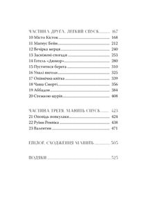 Місто кісток. Книга 1. Зображення №8
