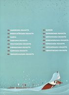 Книга-мандрівка. Україна. Зображення №4