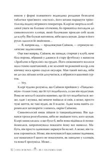 Місто кісток. Книга 1. Зображення №12