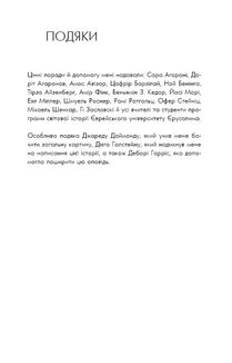 Людина розумна. Коротка історія людства. Зображення №12