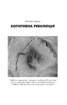 Людина розумна. Коротка історія людства. Зображення №20