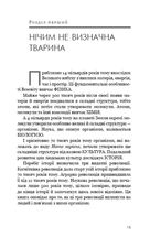 Людина розумна. Коротка історія людства. Зображення №22