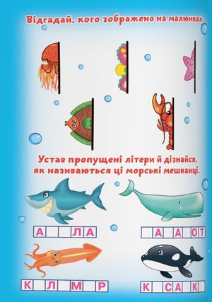 Великі водяні розмальовки з кольоровим контуром. Морські тварини — фото 3