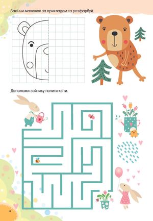 Веселі забавки для дошкільнят. Лісові мешканці — фото 6