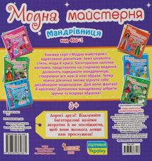 Модна майстерня. Мандрівниця. Image №7