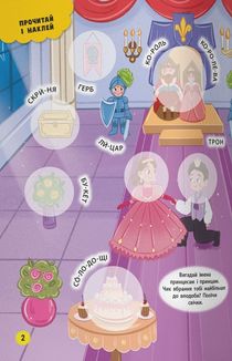Інтерактивні наліпки. Принцеси. 0+. Зображення №3