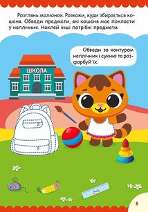 Щасливі звірята. Кошенята. Image №9