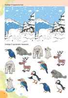 Веселі забавки для дошкільнят. Тварини півночі. Зображення №10