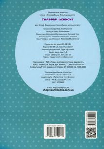 Веселі забавки для дошкільнят. Тварини півночі. Зображення №9