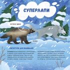 Суперзвірята. Зображення №11