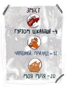 Я і монстрик Жоржик. Як спілкуватися. Image №2