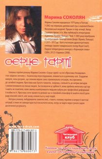Серце гарпії. Image №5