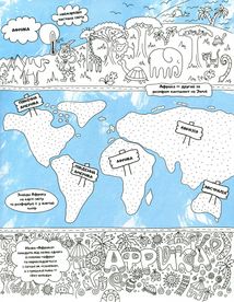 Файна розмальовка. Африка. Image №8