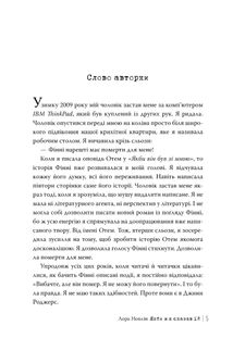 Якби ж я сказав їй. Зображення №2