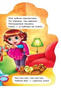 Бавимося у професії. Побавимося у перукарів. Image №4