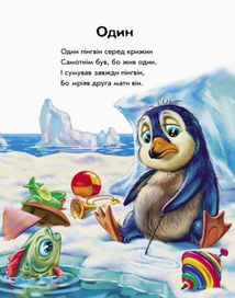 Почитай мені. Весела математика. Image №5