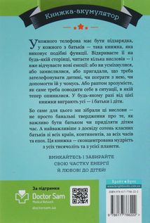 365 афоризмів про те, що означає бути татом. Image №1