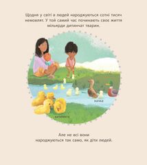 Дивовижні дитинчата тварин. Image №2