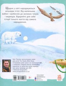 Дивовижні дитинчата тварин. Image №1