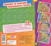 Знайди Мурчика. Вирушаємо в похід. Image №8