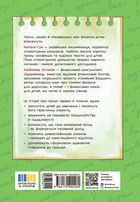 Чарівні історії про гроші. Як легко пояснити дітям складні фінанси. Image №11