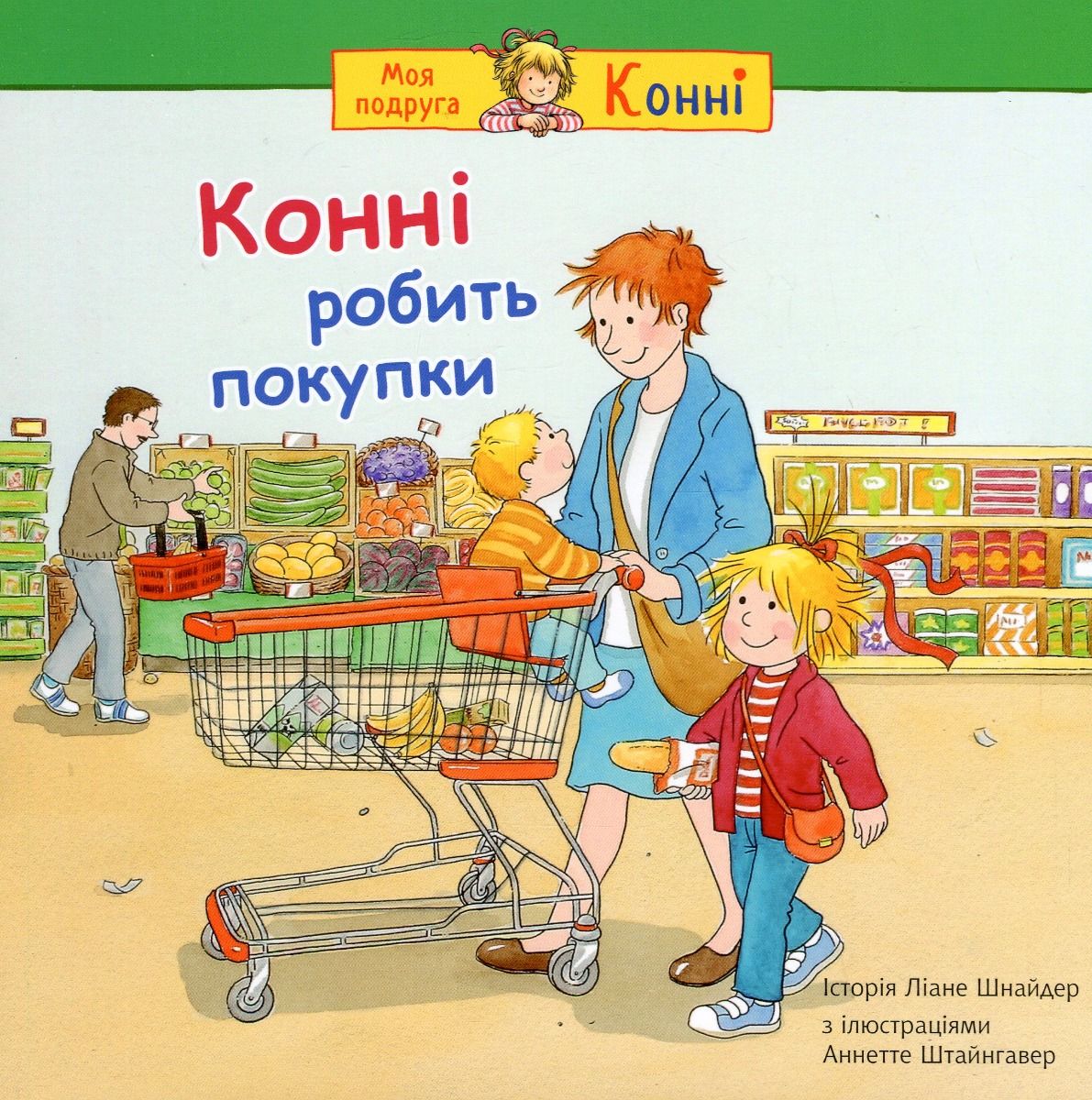 Обкладинка Конні робить покупки