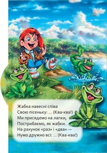 Маленькому пізнайкові. Хто як говорить. Image №7