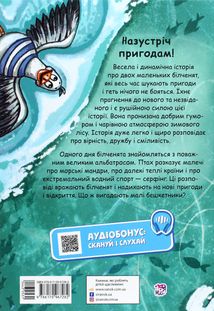 Білки, шкіпер, альбатрос, або Історія про те, як виник сноубординг. Image №9