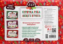 Казка-пазл. Курочка Ряба. Лисиця та Журавель. Image №4