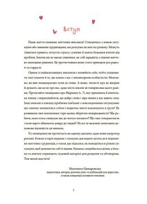 12 дитячих викликів. Як долати життєві труднощі. Image №3