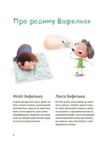 Гарні манери для дітей. Родина Вафельок. Image №2