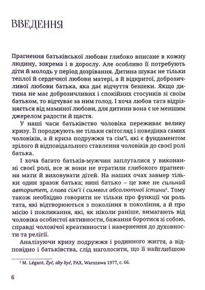 Бути батьком — Юзеф Авґустин, фото 6