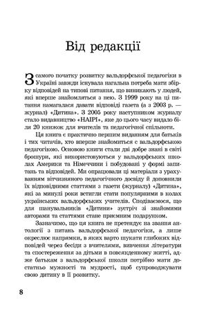 Вальдорфські школи: запитання й відповіді — фото 5