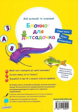 Мій великий та яскравий блокнот для дитсадочка — фото 4