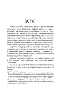 ТАК або НІ. Про кордони, обмеження й заборони у вихованні дітей. Image №13