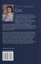 Крок. Зображення №1