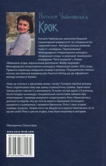 Крок. Зображення №1