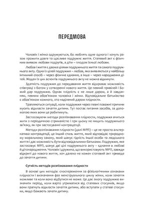 Вчимося розпізнавати плідність — Зореслава Городенчук, фото 5