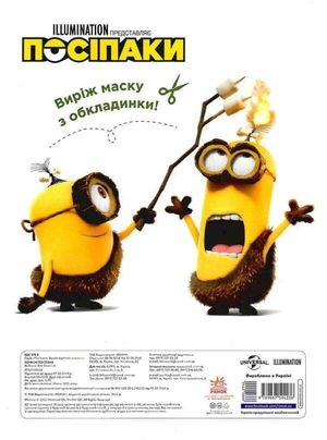 Посіпаки. Безліч відтінків жовтого. Первісні посіпаки — Illumination, фото 3