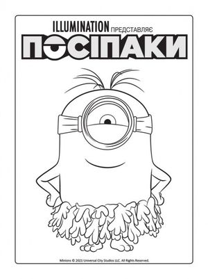 Посіпаки. Безліч відтінків жовтого. Первісні посіпаки — Illumination, фото 4