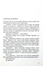 Крок. Зображення №21