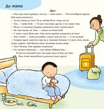 Дітям про інтимне. Коли мама і тато розлучилися. Image №2