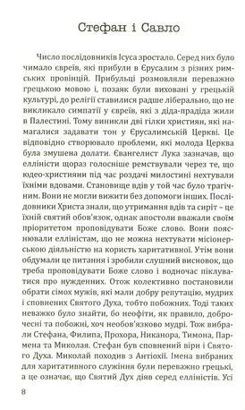 Павло з Тарсу. Історія апостола — о. Зигмунт Подлейський, фото 6