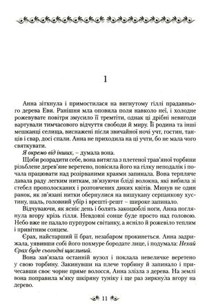 Втрачені небеса — Кейсі Барнет-Гремсков, фото 6