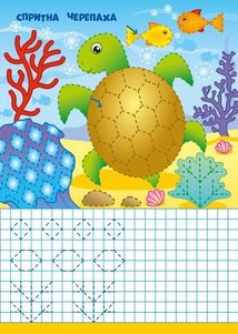 Пиши-стирай. Морські прописи. Зображення №2