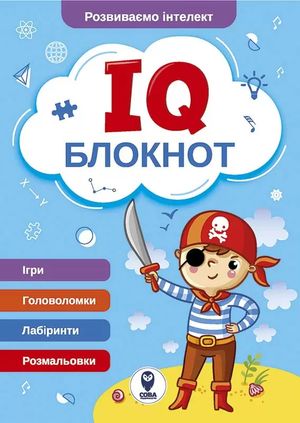 IQ Блокнот. Комплект із 4 книг — фото 8